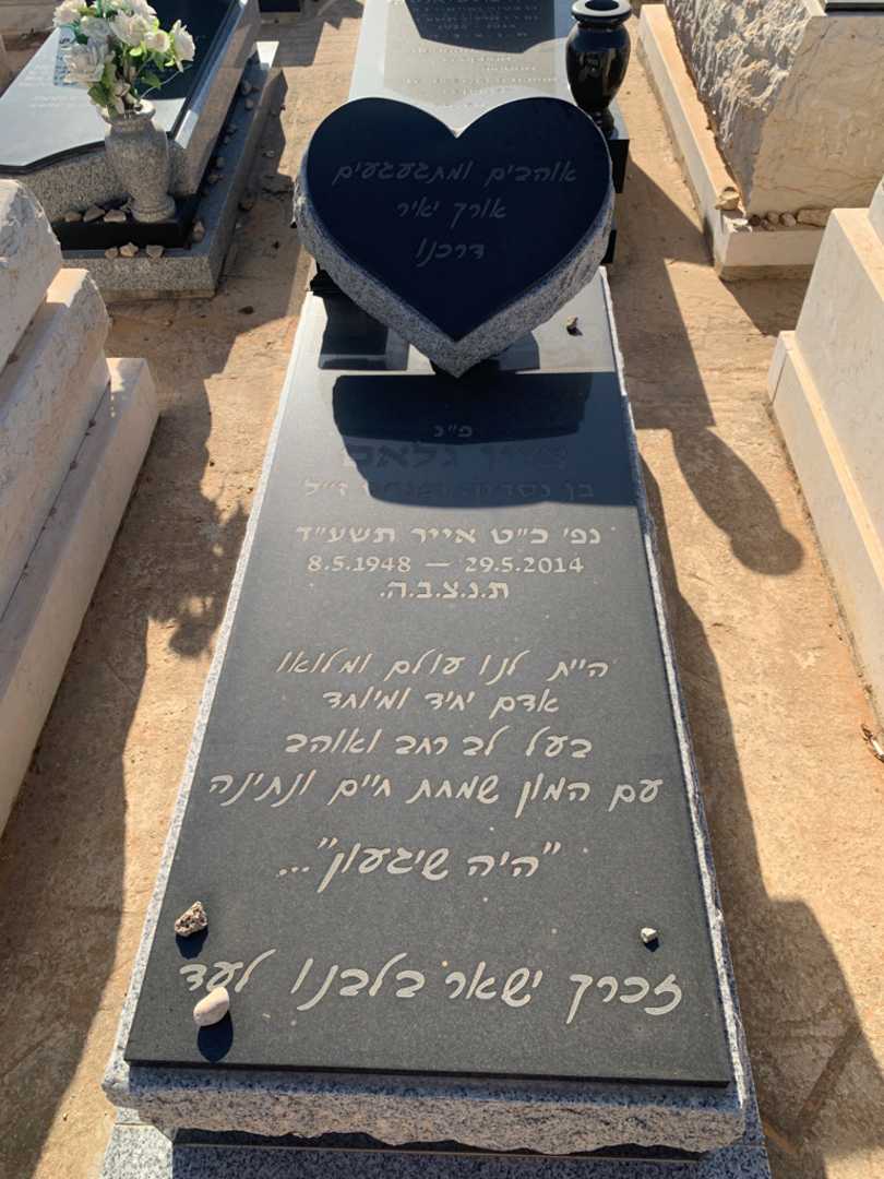 קברו של ציון גלאם