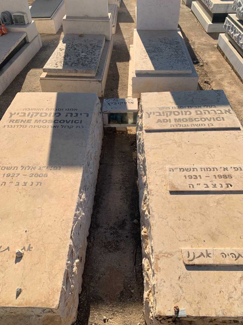 קברו של אברהם "אדי" מוסקוביץ. תמונה 1