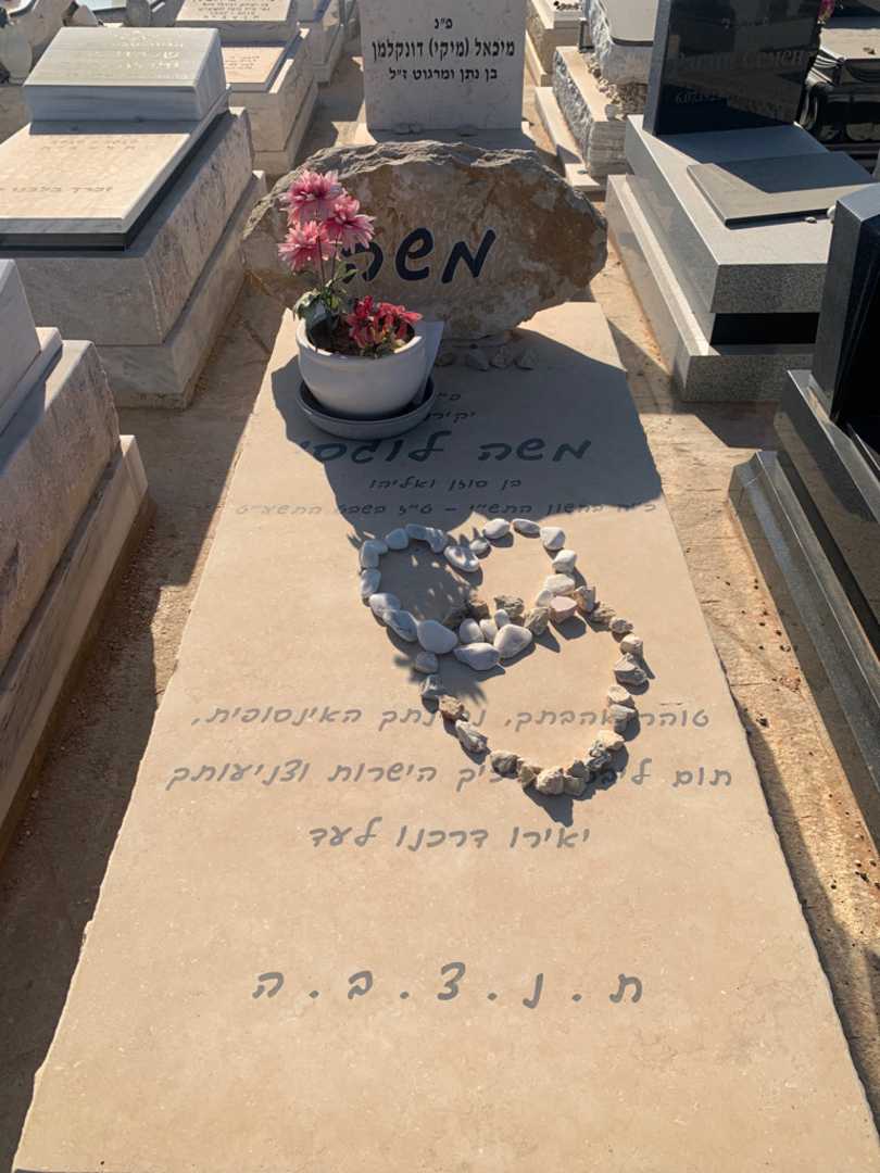 קברו של משה לוגסי. תמונה 1