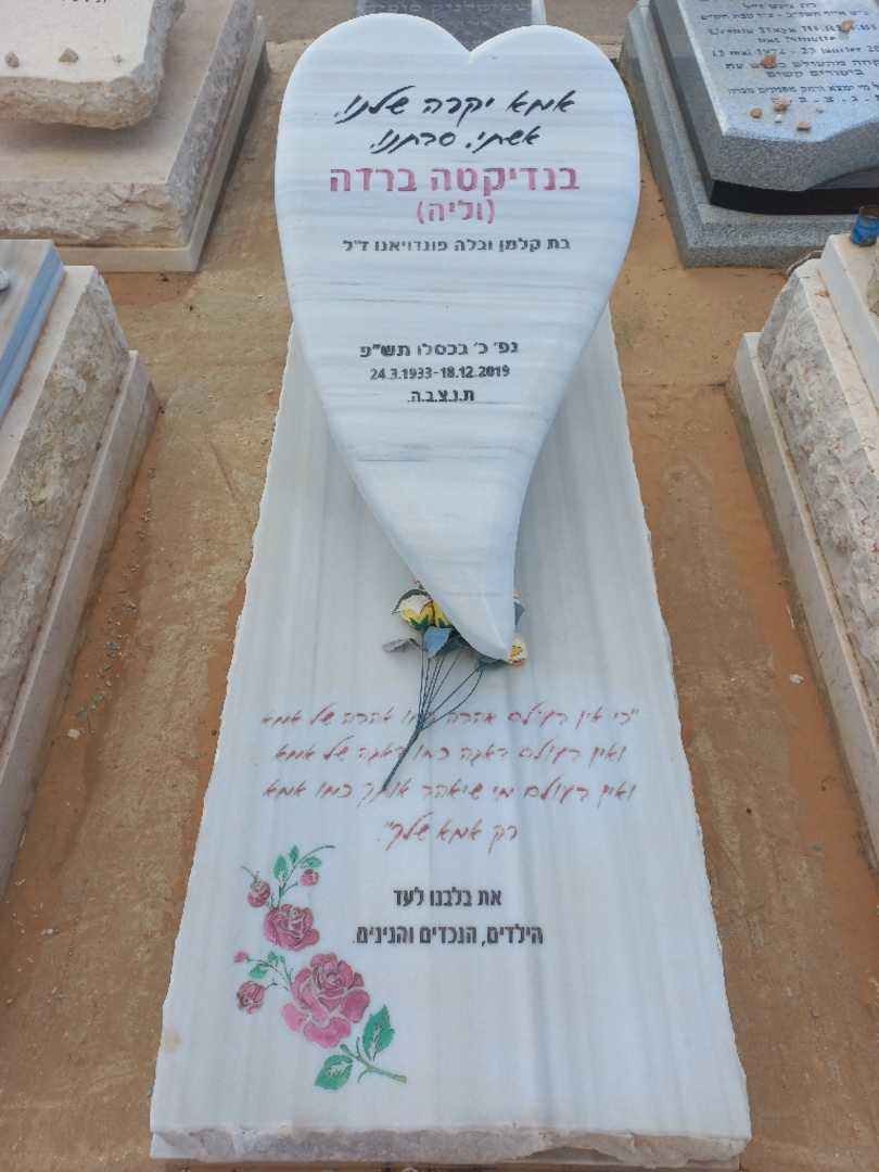 קברו של בנדיקטה "וליה" ברדה