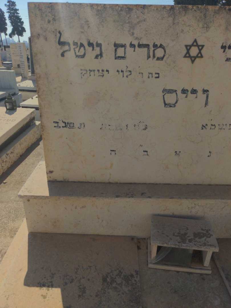 קברו של מרים גיטל וייס. תמונה 2