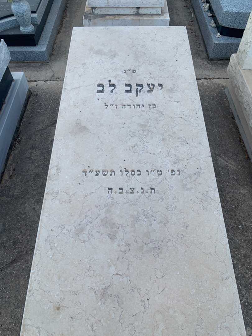 קברו של יעקב לב
