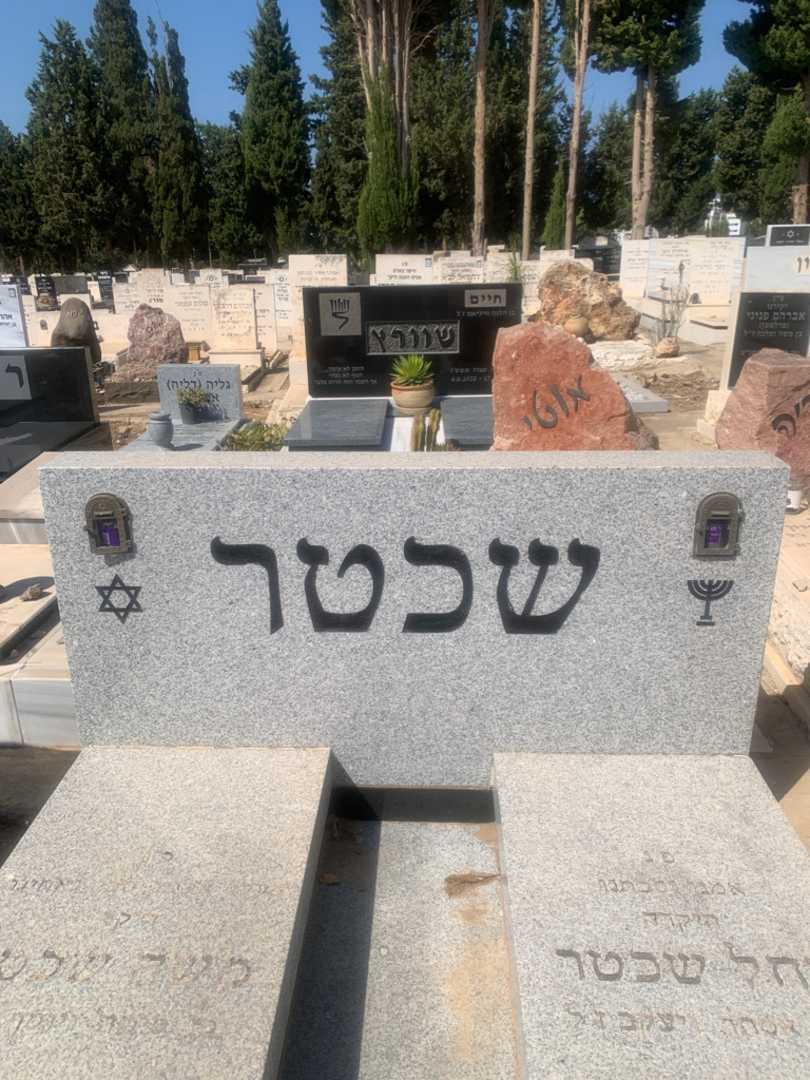 קברו של רחל שכטר. תמונה 1