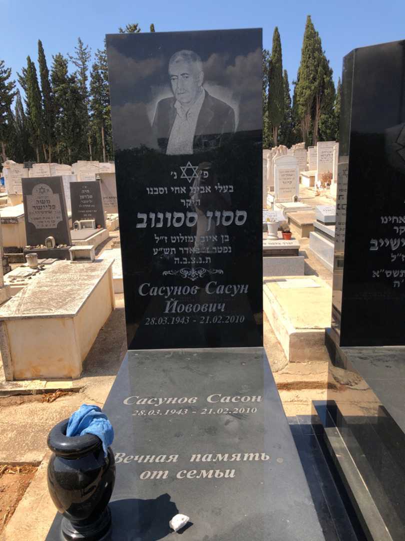 קברו של ססון ססונוב. תמונה 1