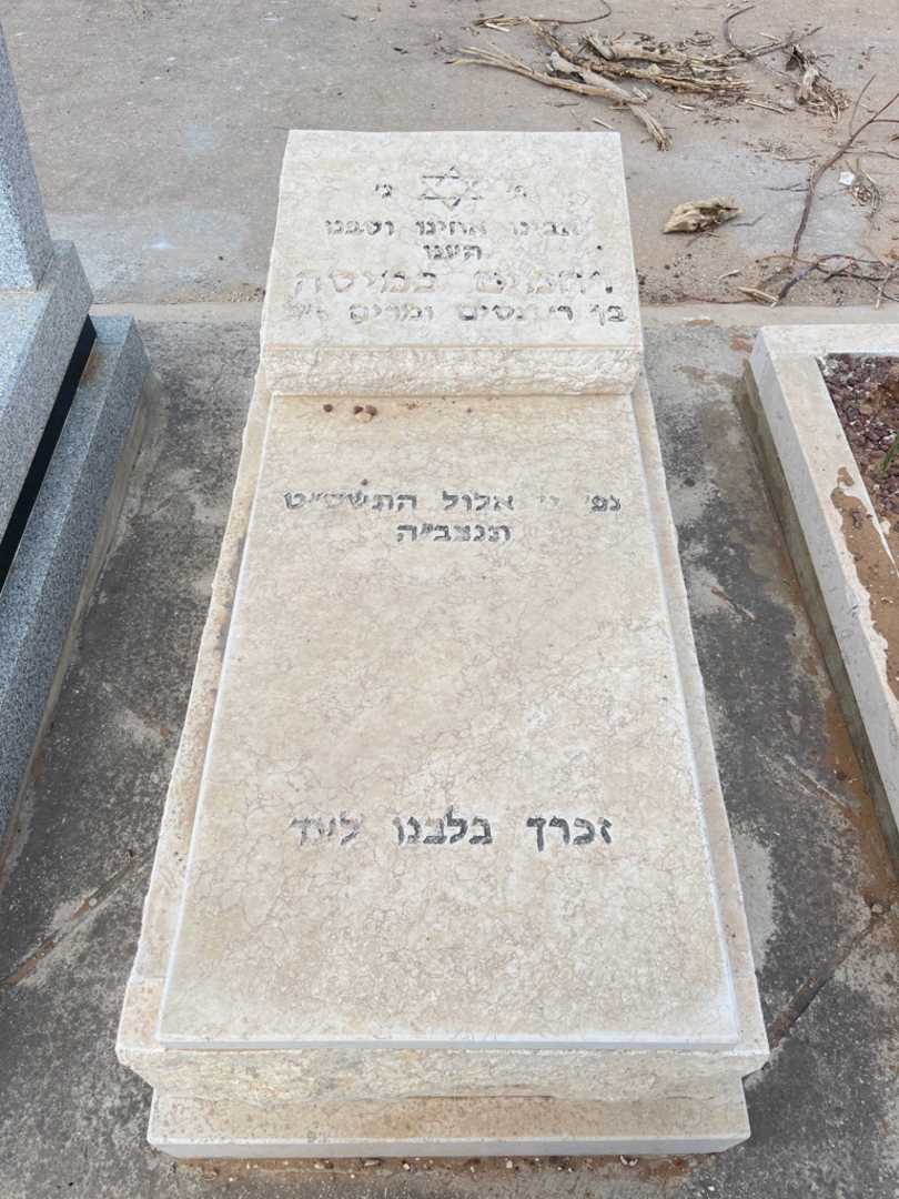 קברו של רחמים כמיסה
