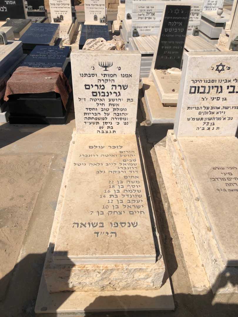 קברו של איטה רוזנברג. תמונה 1