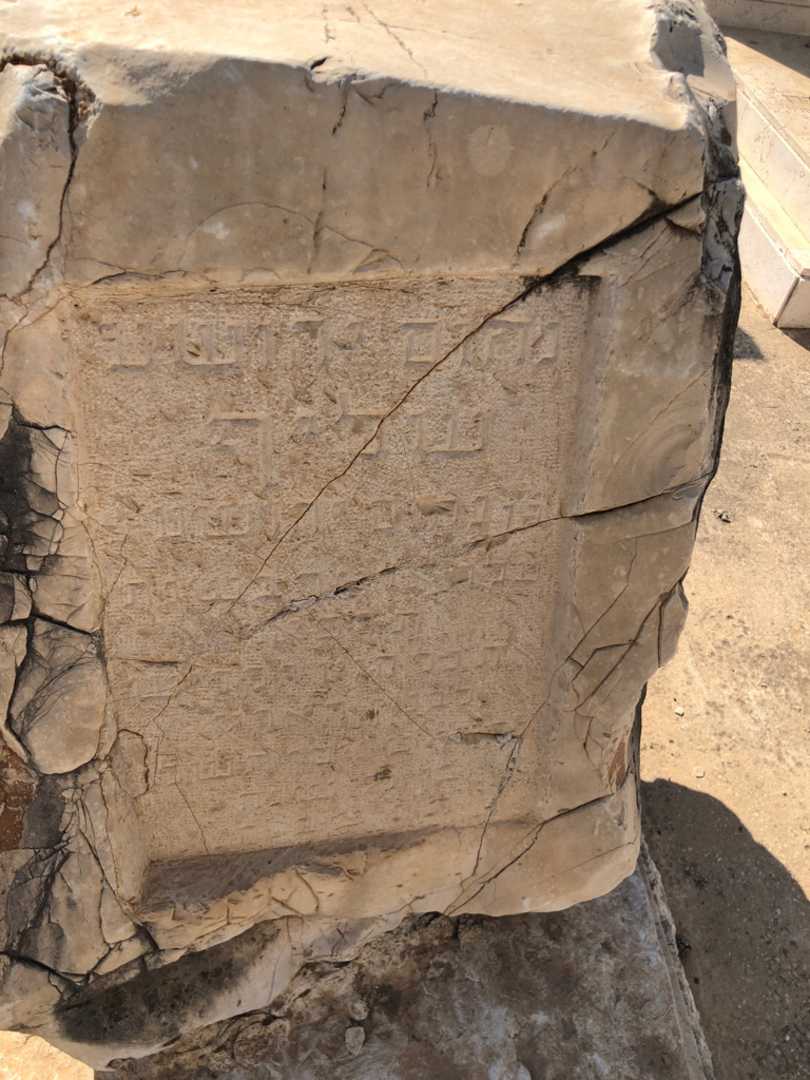 קברו של נחום יהושע שליף. תמונה 2