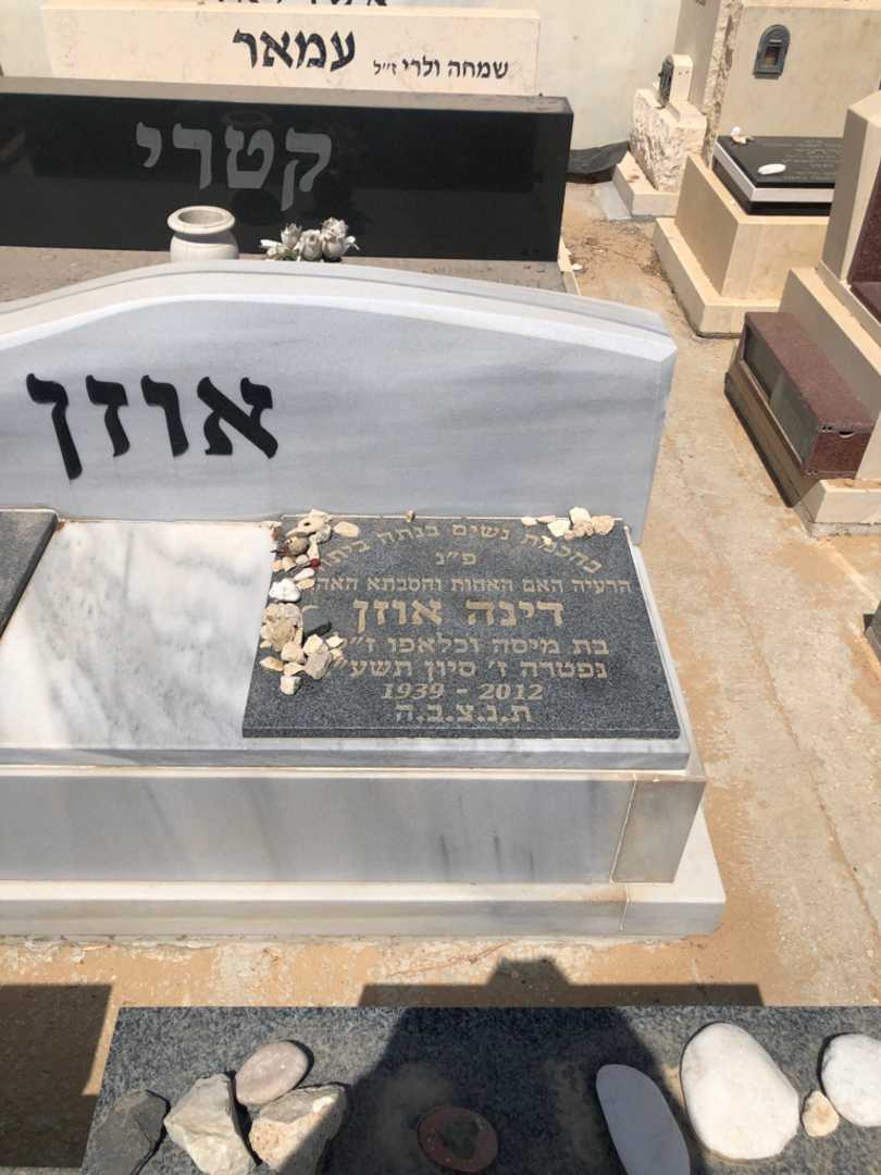 קברו של דינה אוזן. תמונה 1