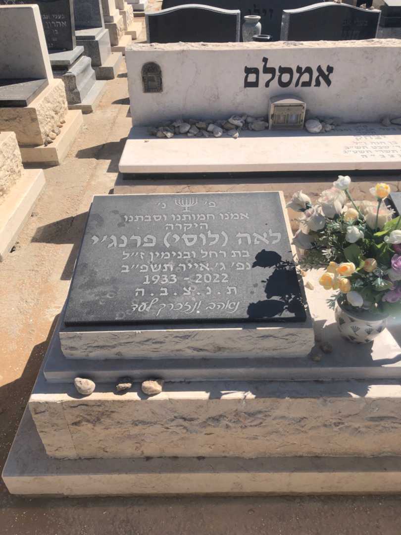 קברו של לאה "לוסי" פרנג׳י. תמונה 1