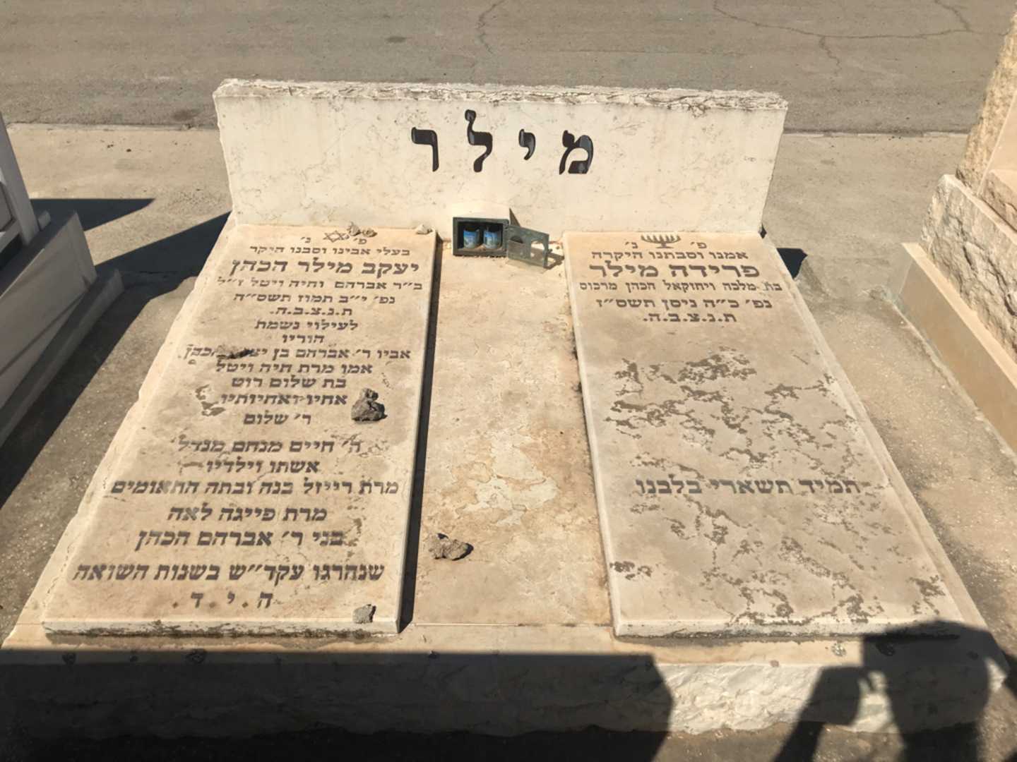קברו של יעקב מילר הכהן. תמונה 1