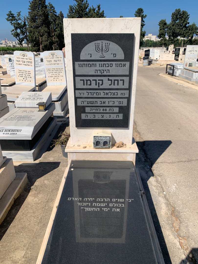 קברו של רחל קרמר