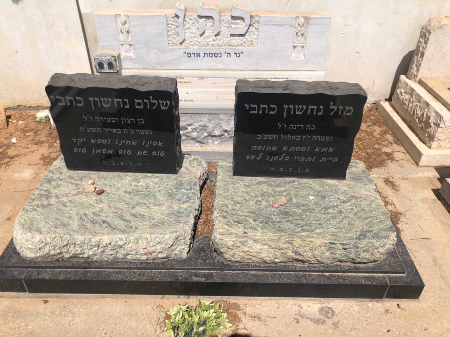 קברו של מזל נחשון כתבי. תמונה 2