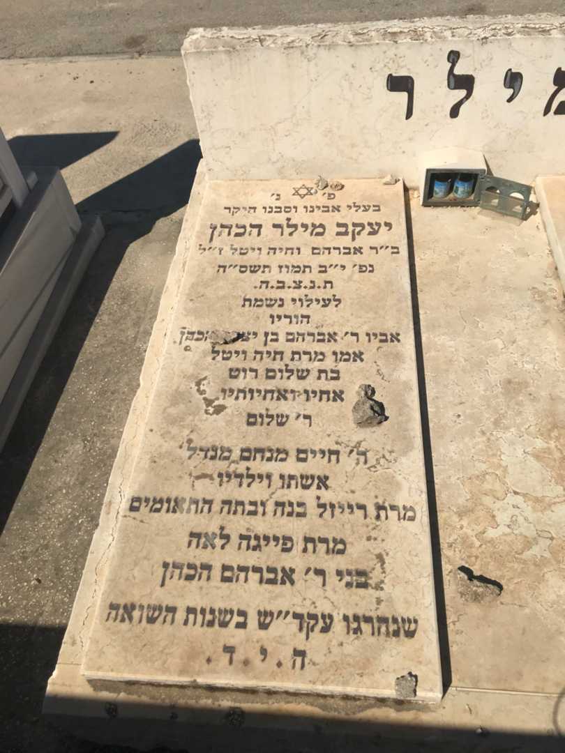 קברו של יעקב מילר הכהן. תמונה 2