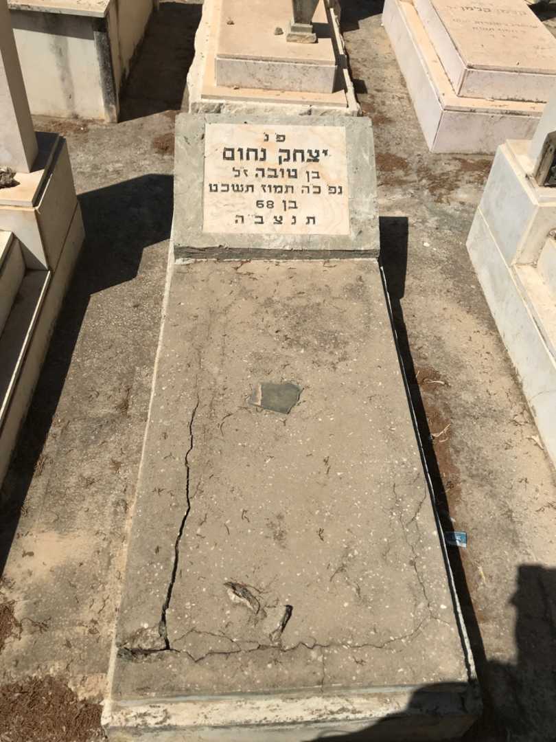 קברו של יצחק נחום