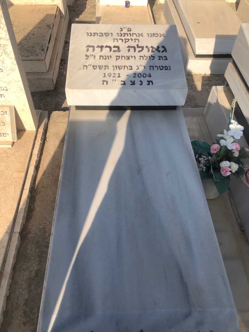 קברו של גאולה ברדה. תמונה 1
