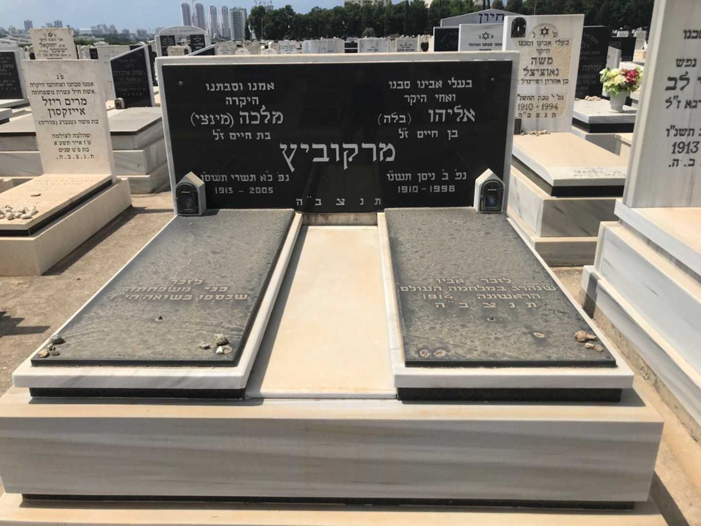 קברו של אליהו "בלה" מרקוביץ. תמונה 1