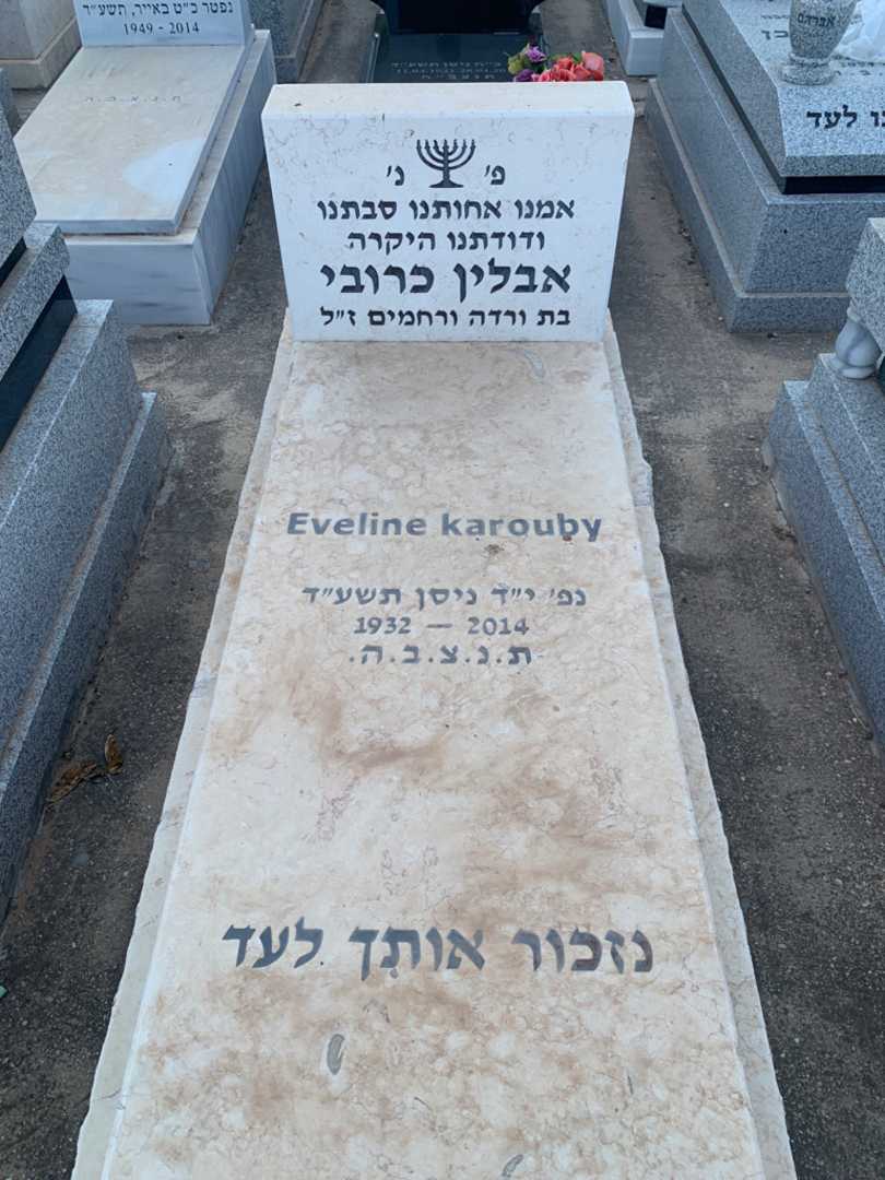קברו של אבלין כרובי