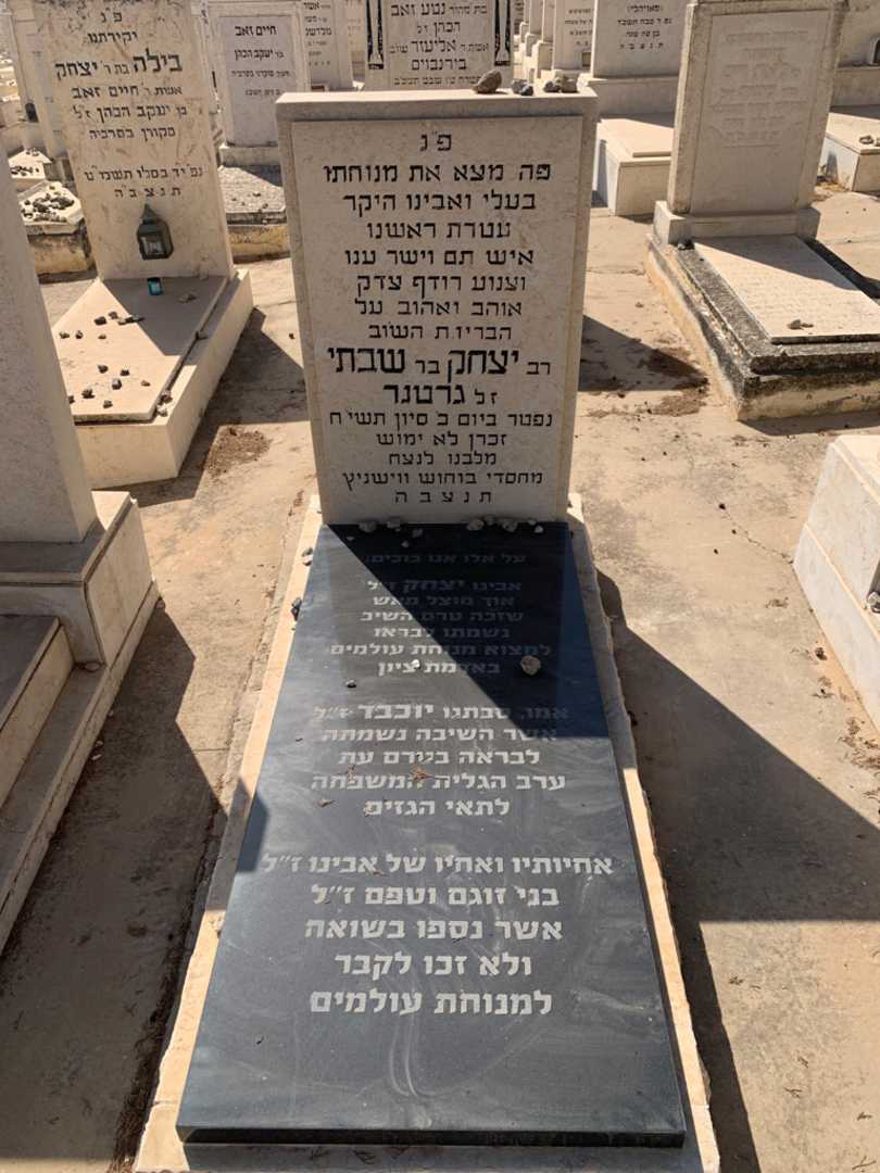 קברו של יצחק גרטנר