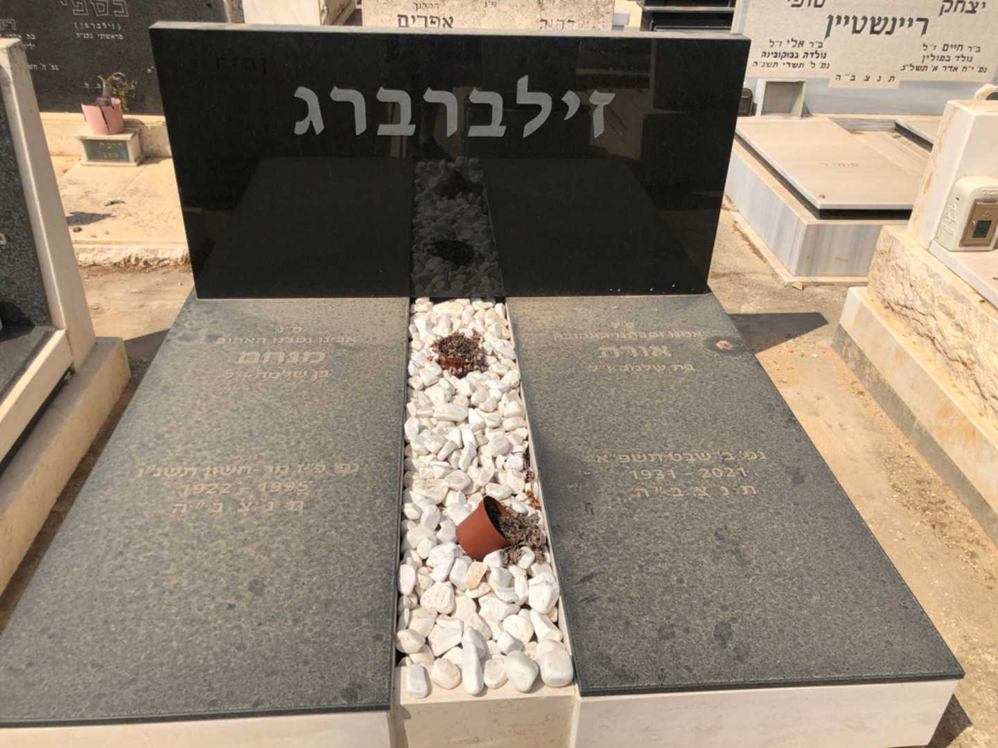 קברו של מנחם זילברברג. תמונה 2