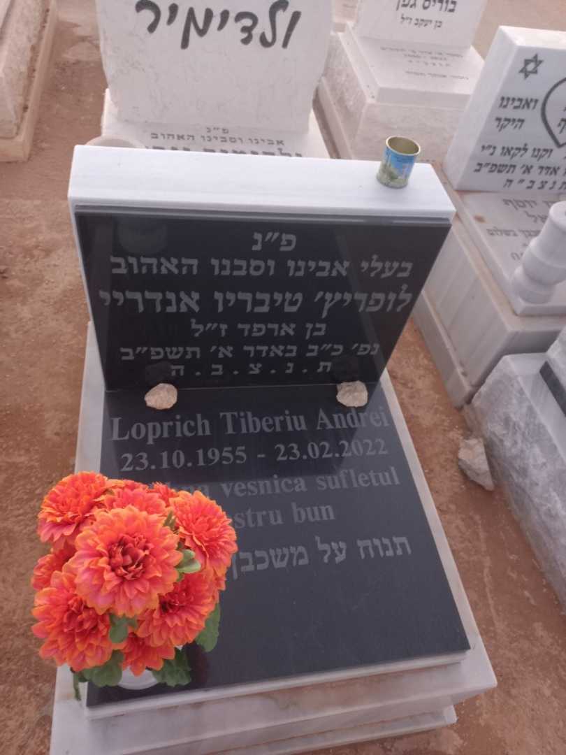 קברו של טיבריו אנדריי לופריץ'