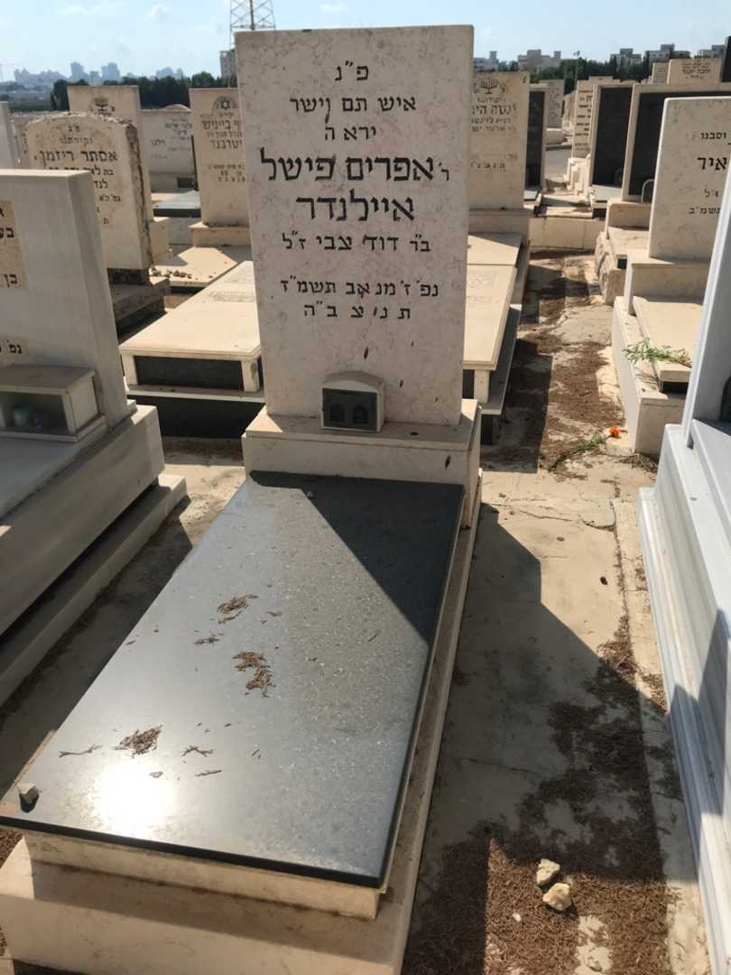 קברו של אפרים פישל איילנדר