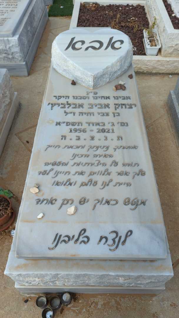 קברו של יצחק אביב אבלביץ'