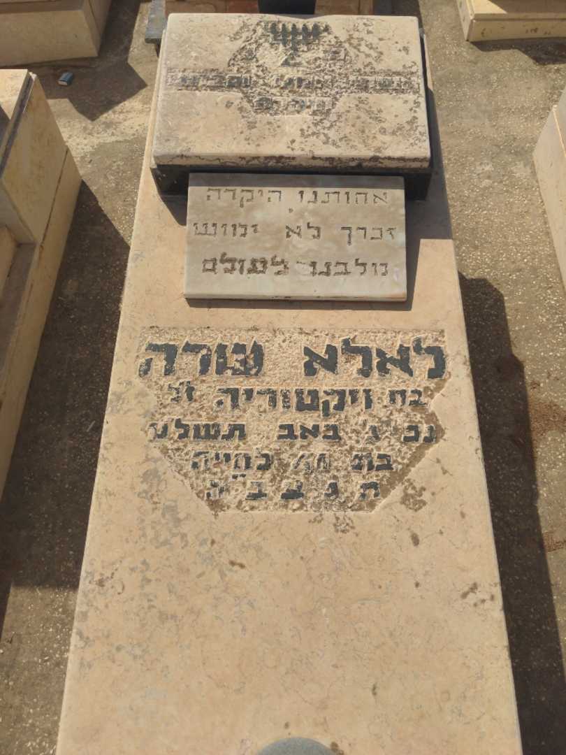 קברו של לאלא שרה
