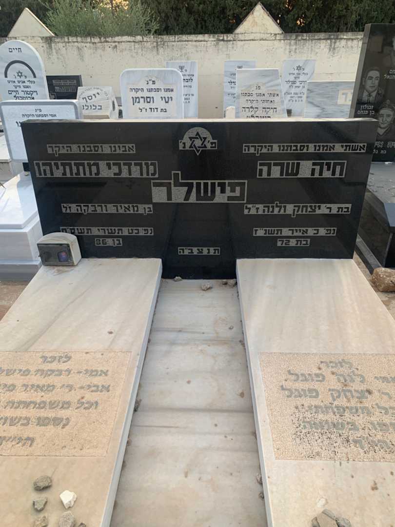 קברו של רבקה פישלר. תמונה 1