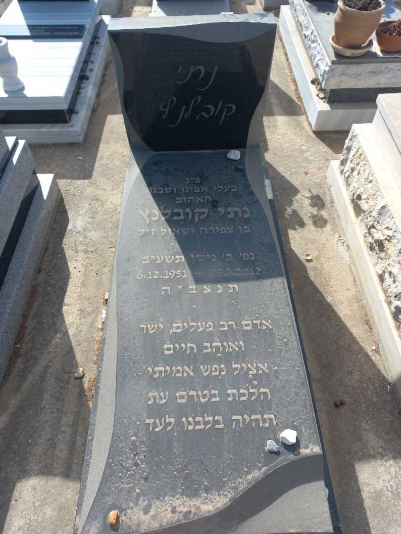 קברו של נתי קובלנץ