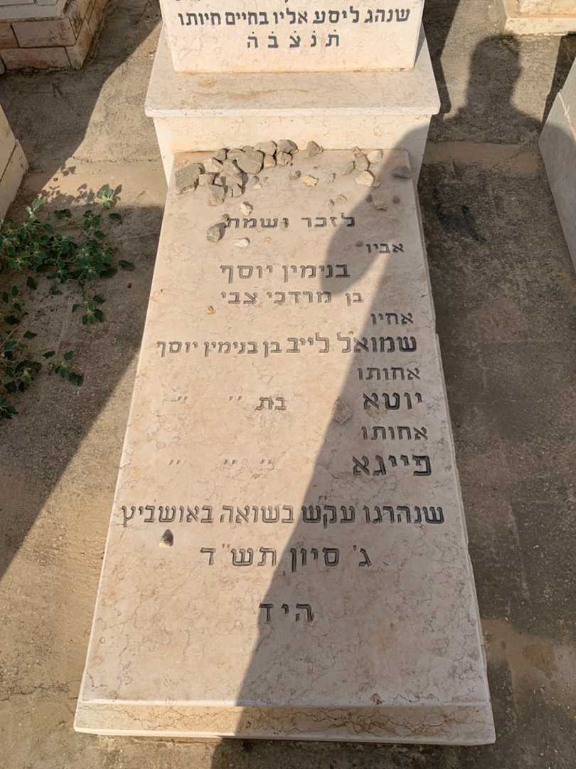 קברו של יעקב לוי. תמונה 2