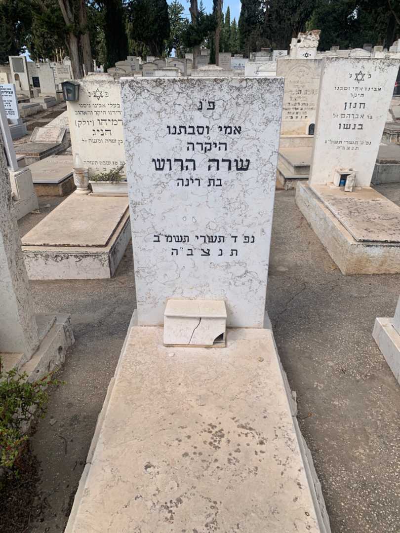 קברו של שרה הרוש