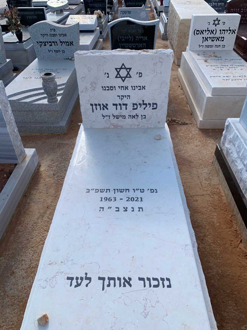 קברו של פיליפ דוד אוזן