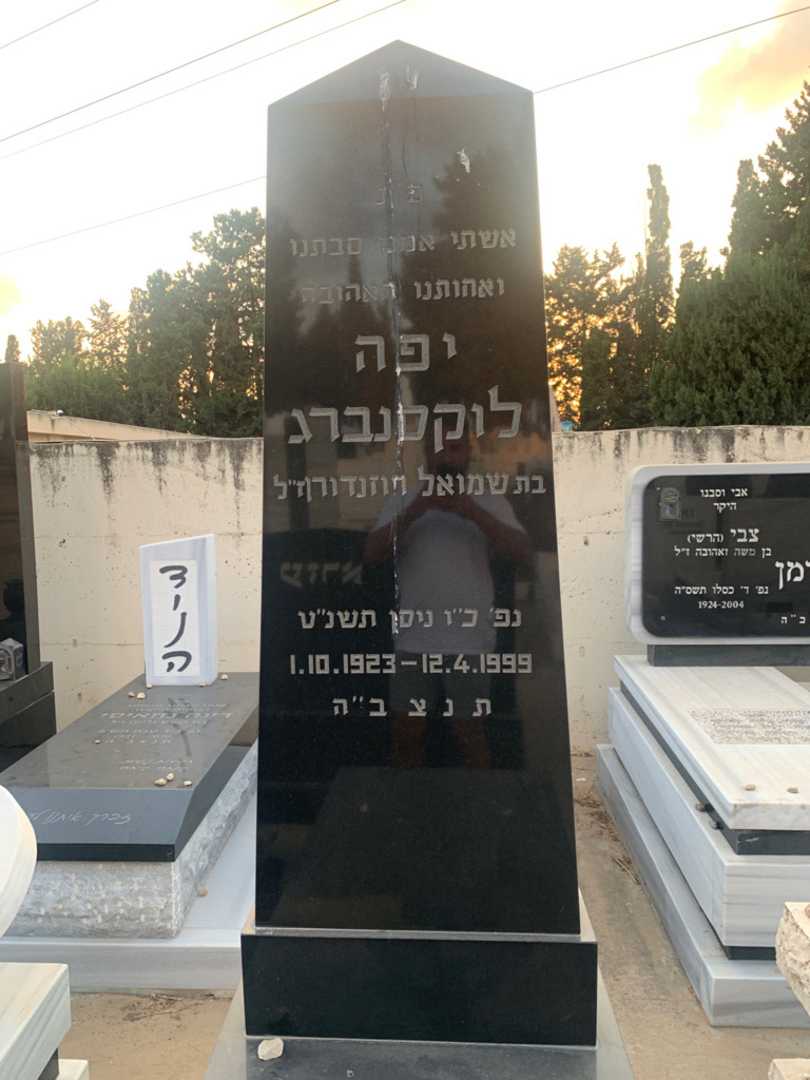 קברו של יפה לוקסנברג