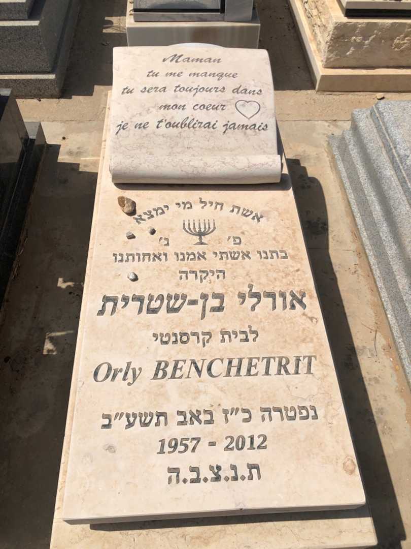 קברו של אורלי בן-שטרית