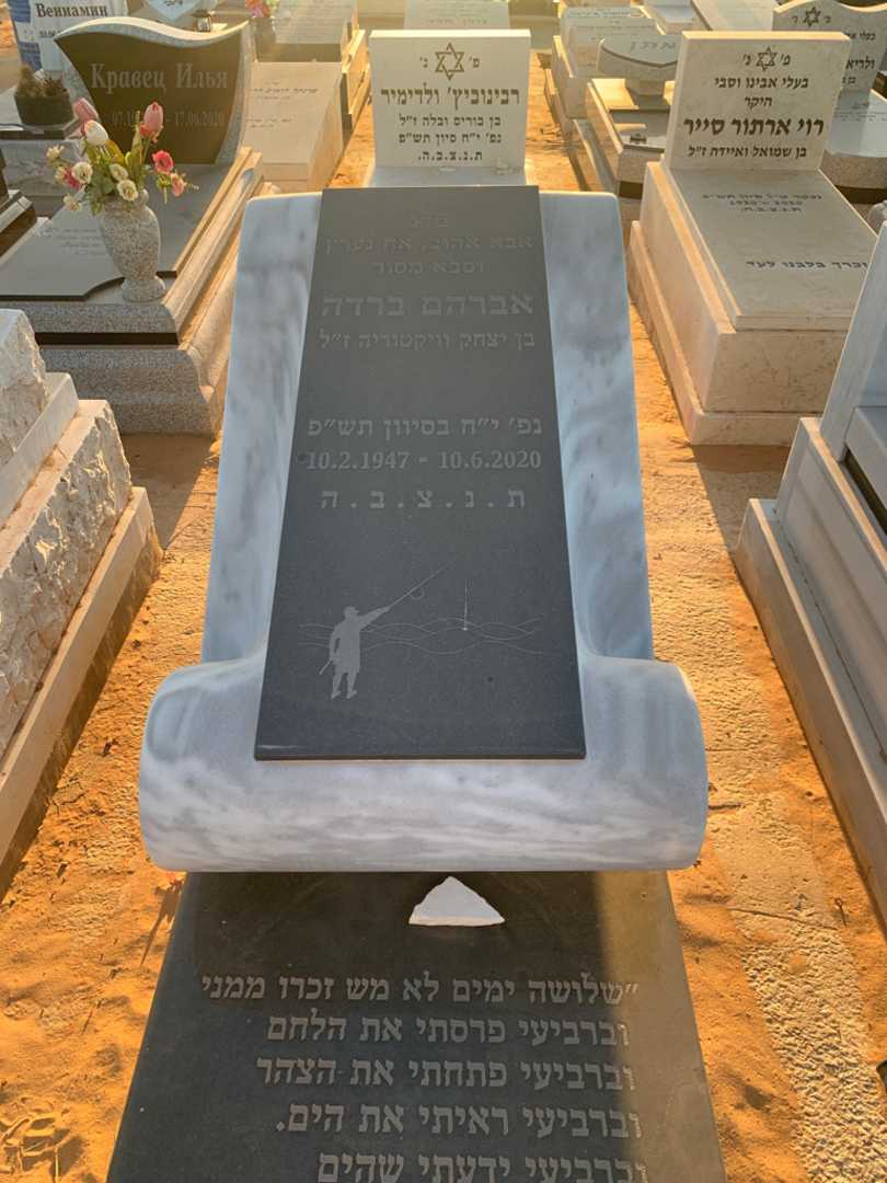 קברו של אברהם ברדה. תמונה 1