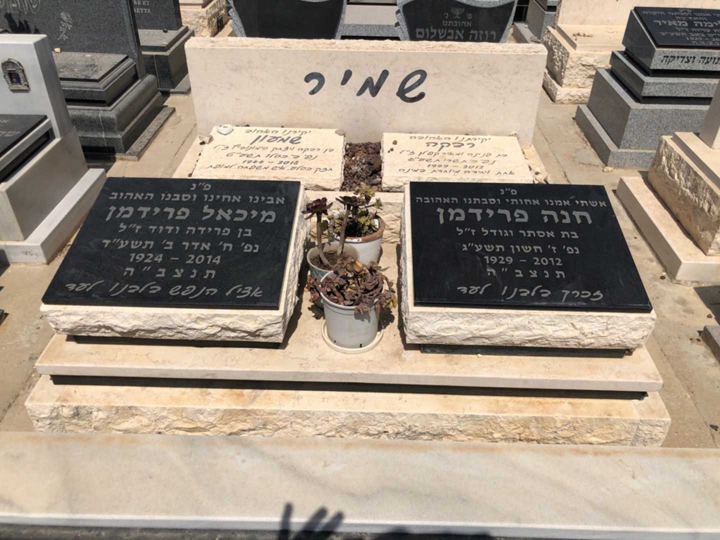 קברו של חנה פרידמן. תמונה 2