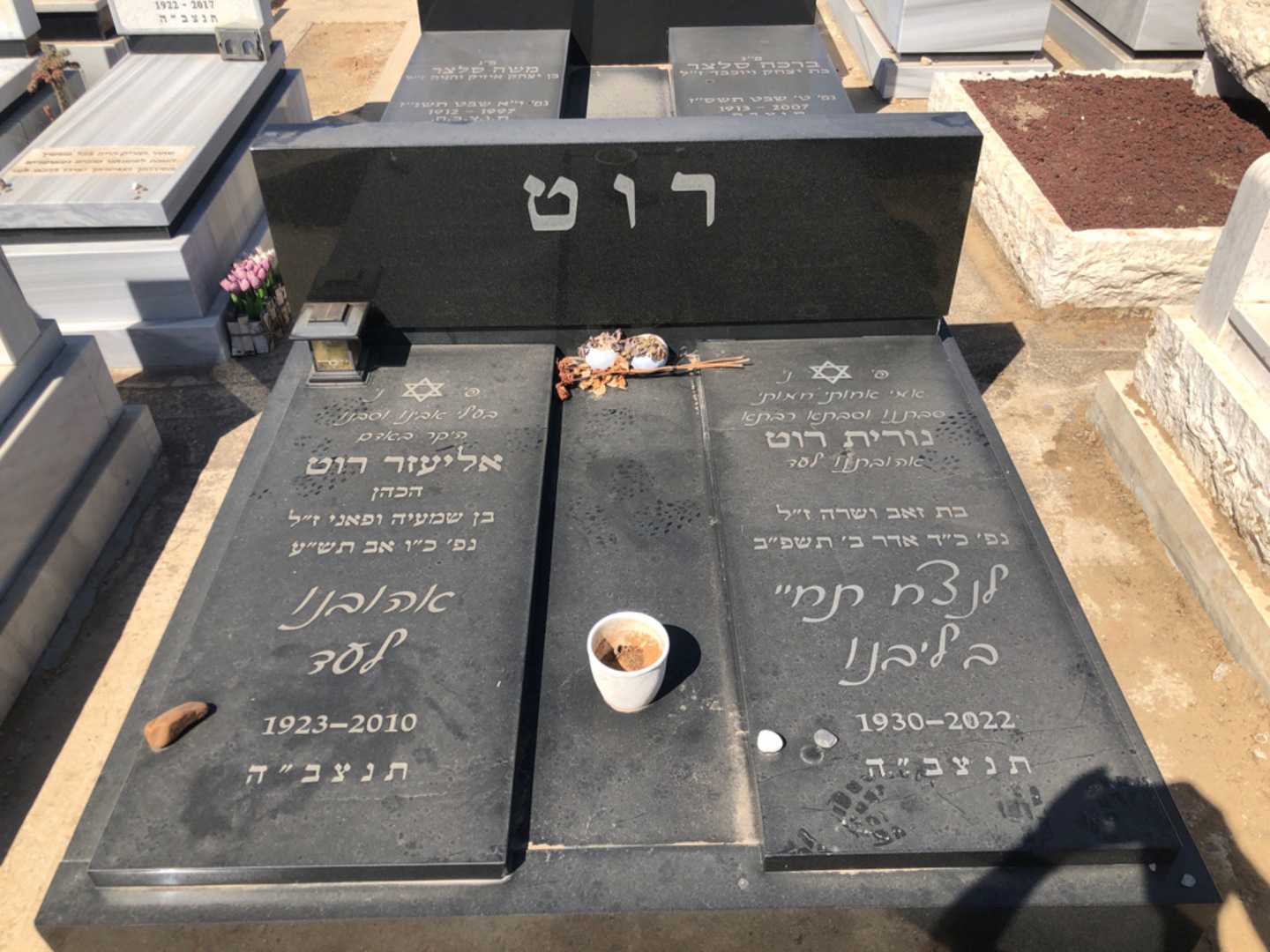 קברו של נורית רוט. תמונה 2
