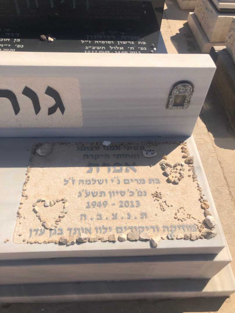 קברו של אפרת גורן. תמונה 1
