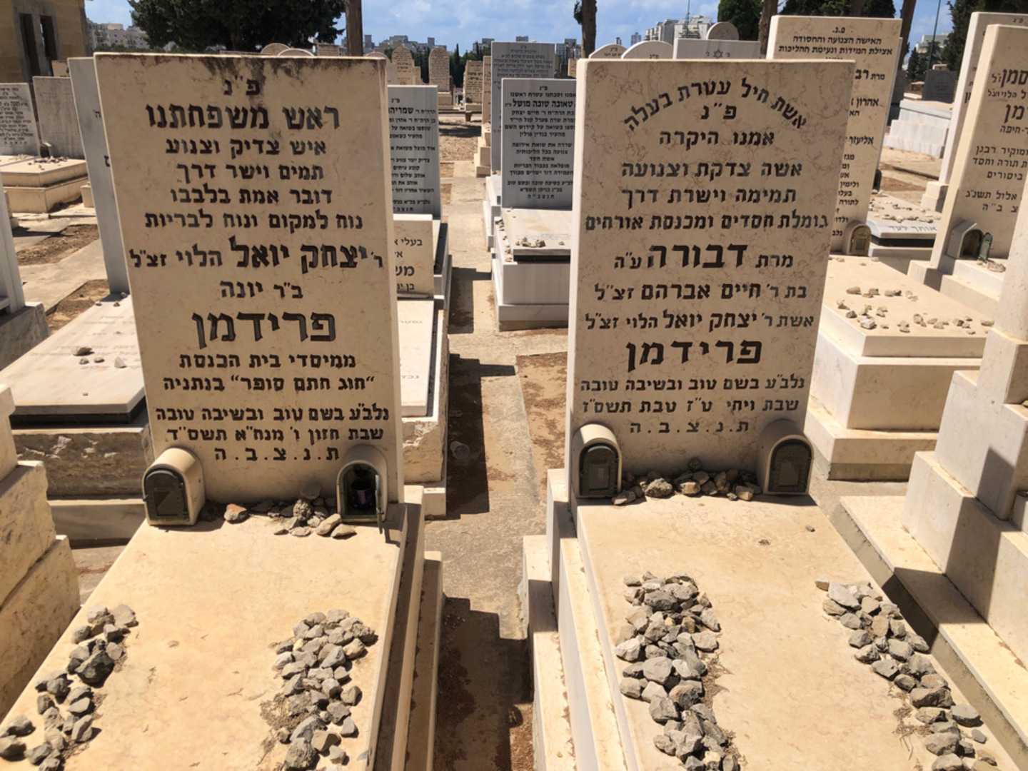 קברו של יצחק יואל "הלוי" פרידמן. תמונה 2
