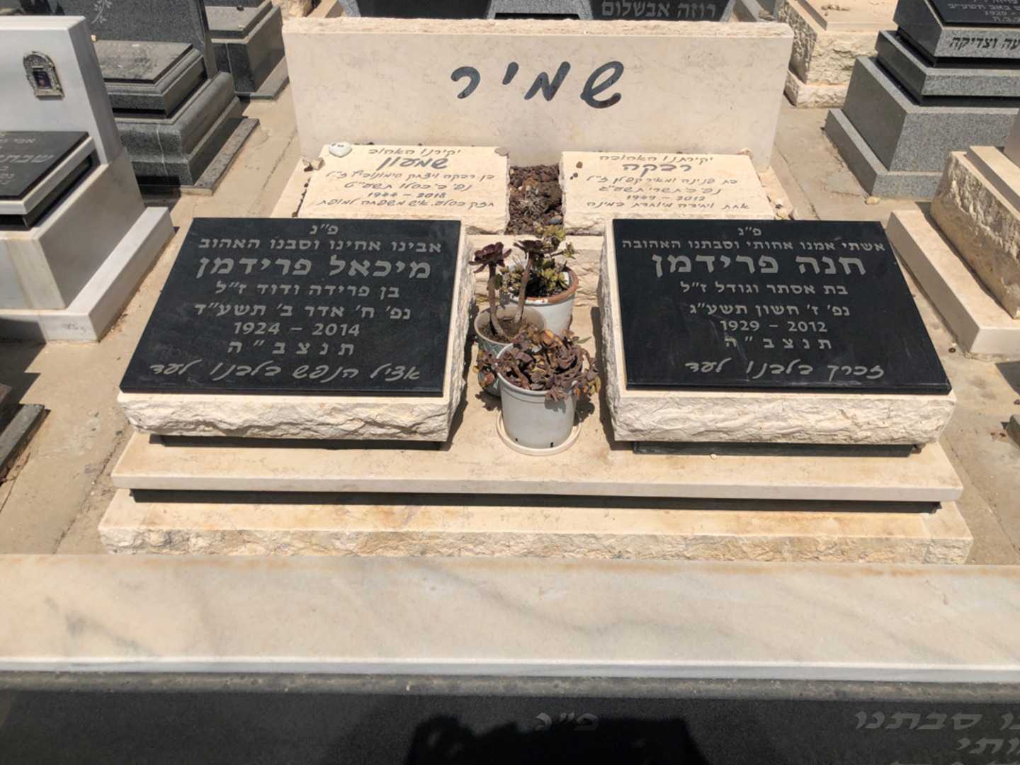 קברו של מיכאל פרידמן. תמונה 2