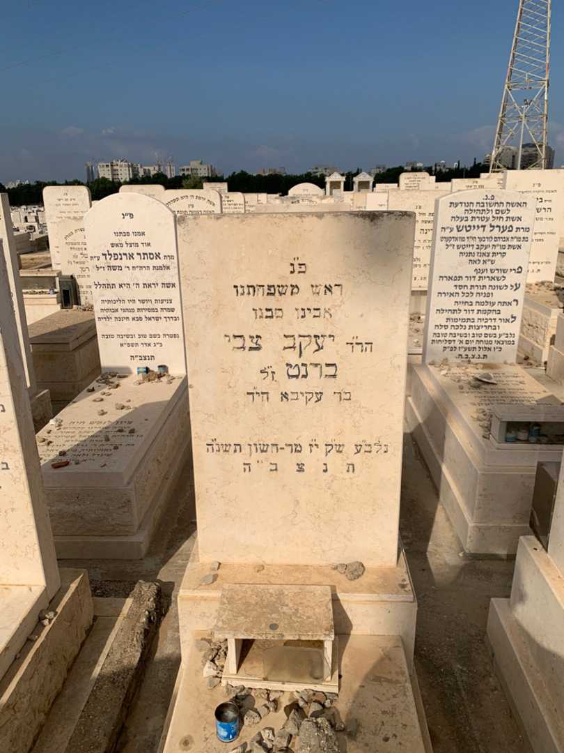 קברו של יעקב צבי ברנט