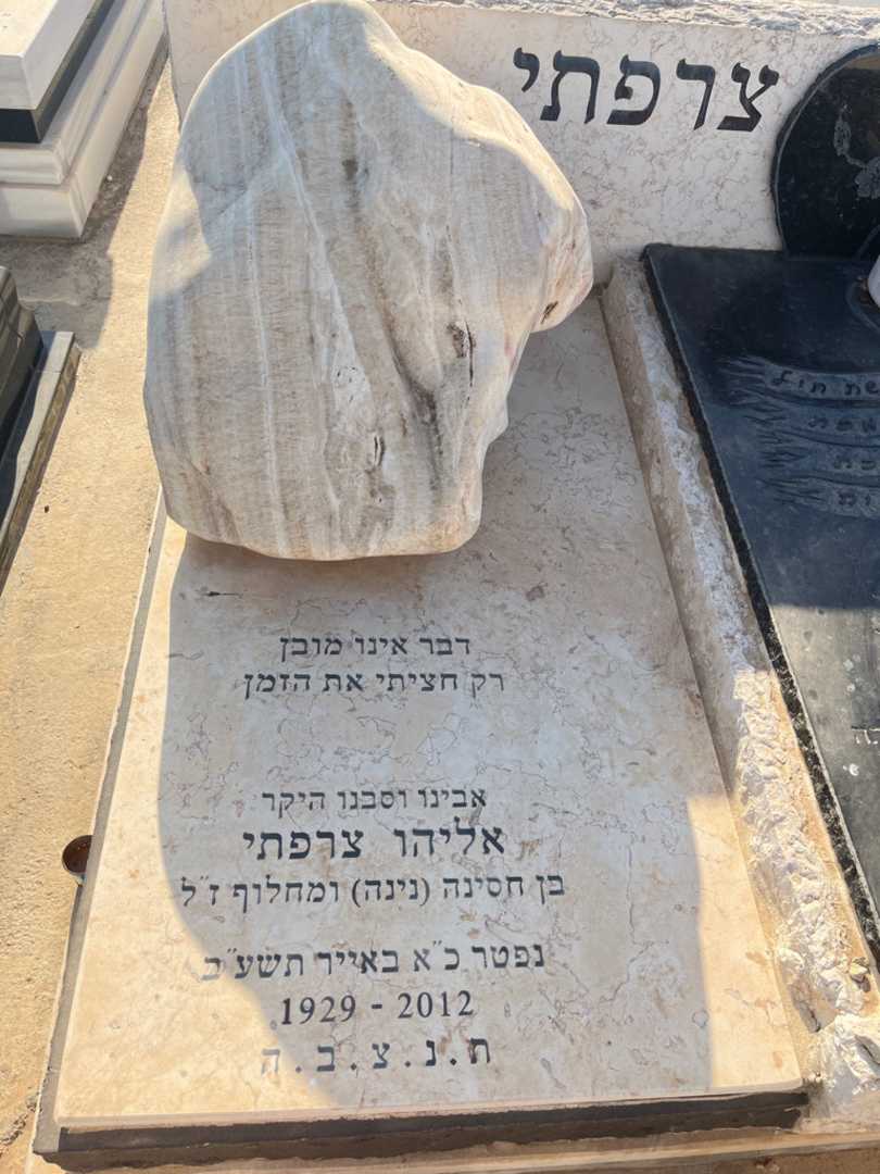 קברו של אליהו צרפתי. תמונה 2