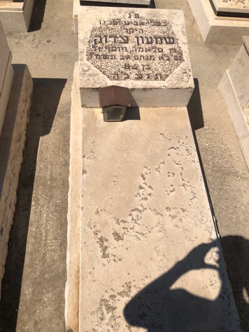 קברו של שמעון צדוק. תמונה 1