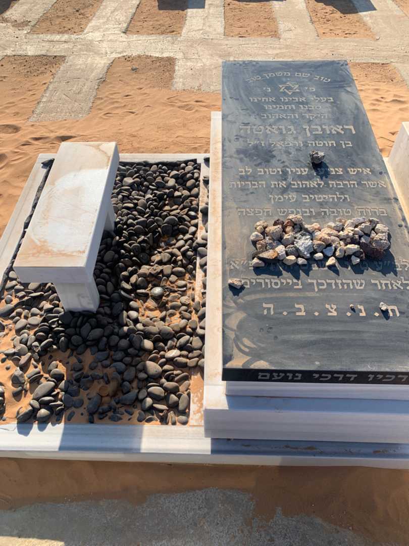 קברו של ראובן גואטה. תמונה 1