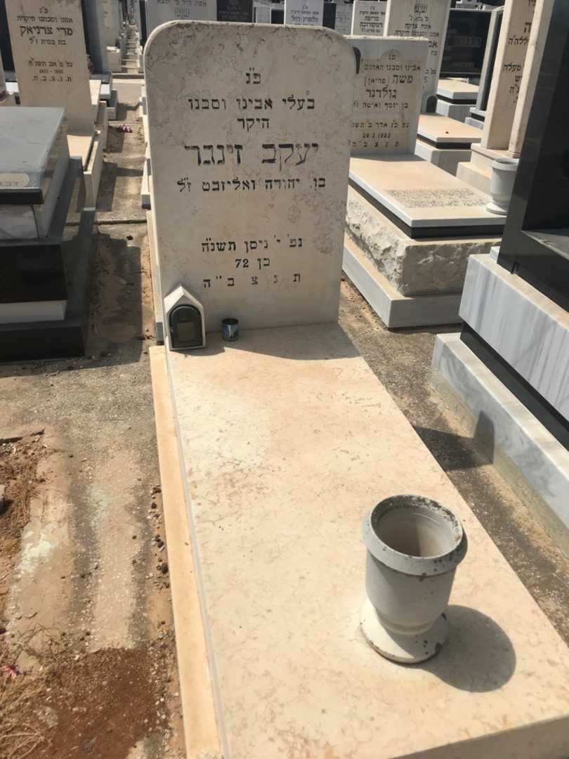 קברו של יעקב זינגר
