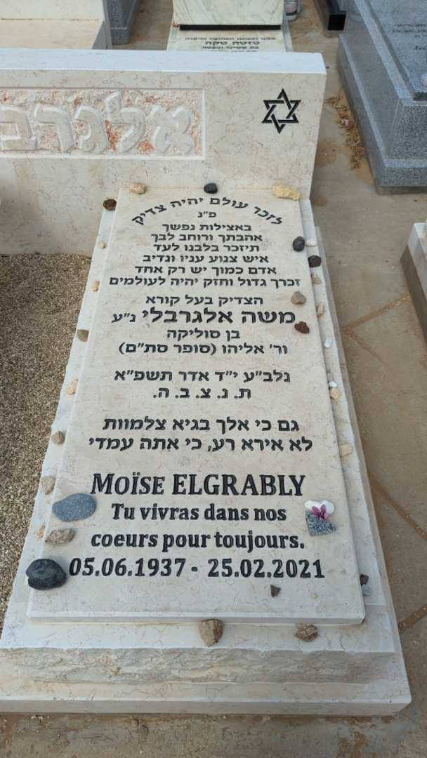 קברו של משה אלגרבלי. תמונה 1