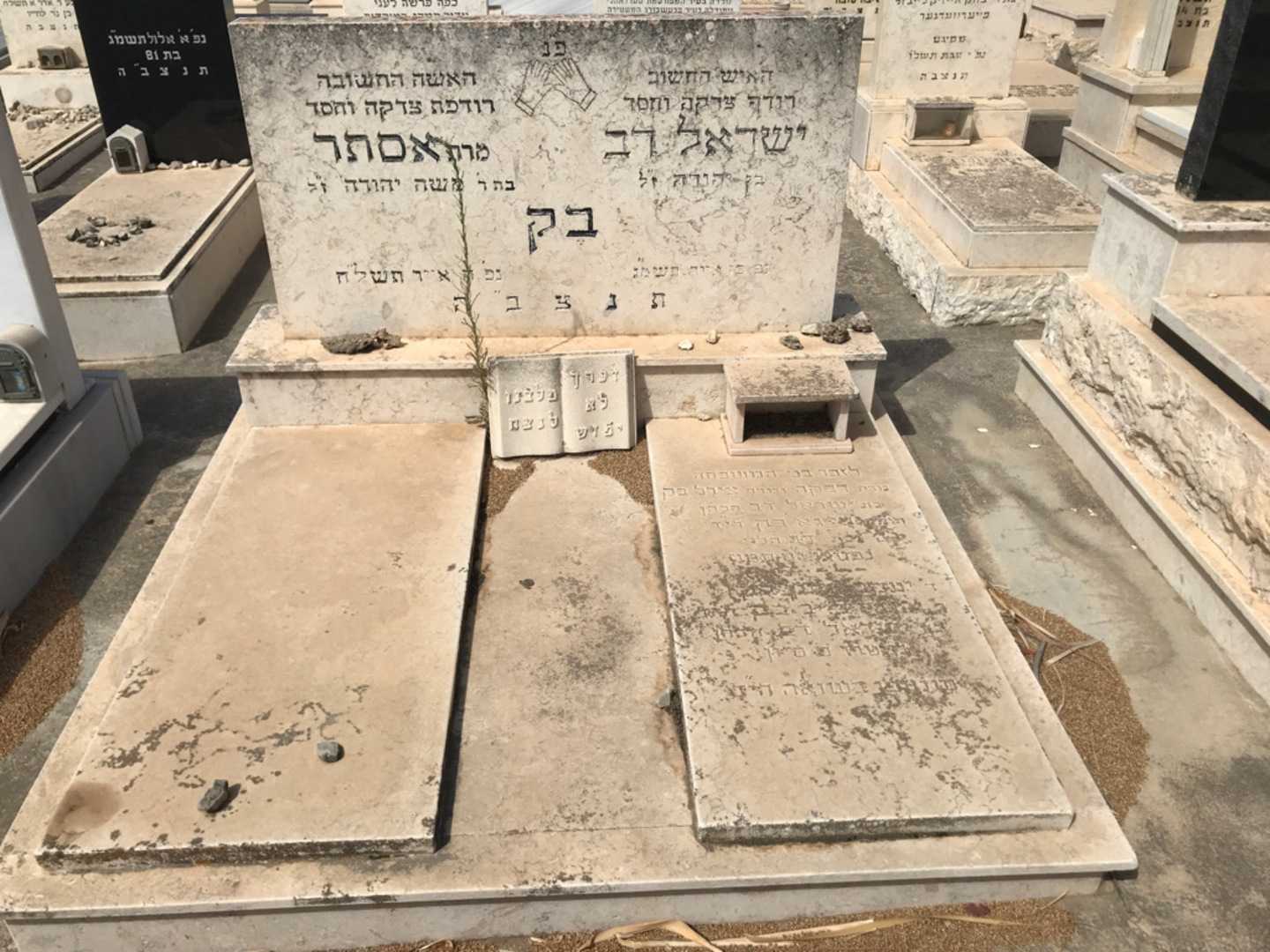 קברו של רבקה בק. תמונה 1