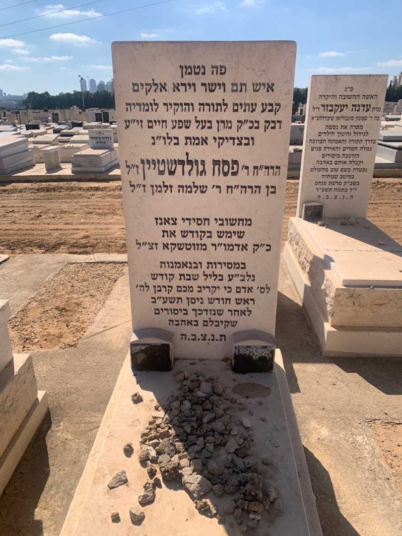 קברו של פסח גולדשטיין