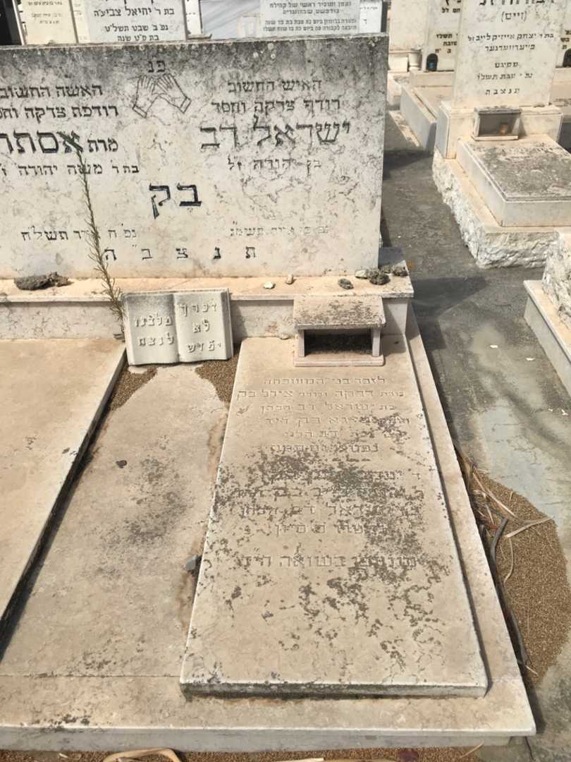 קברו של רבקה בק. תמונה 2