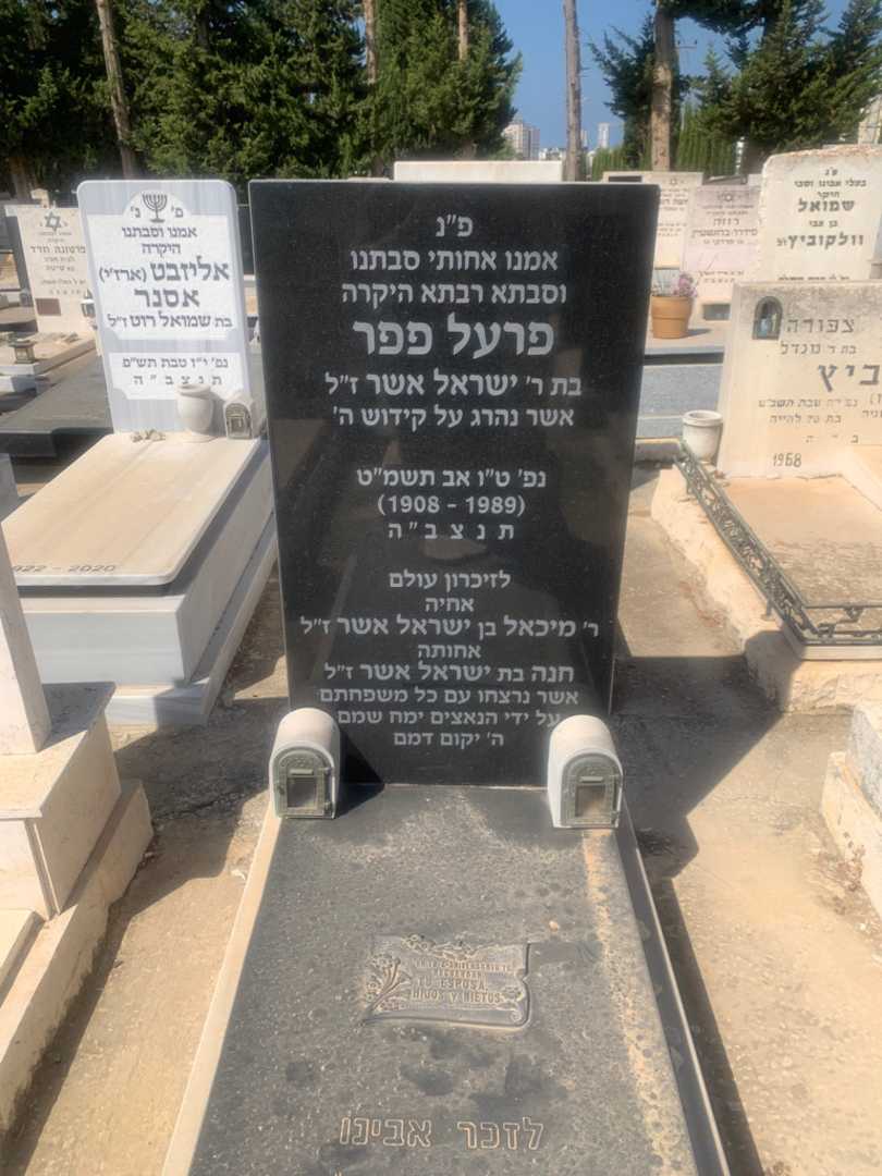 קברו של פרעל פפר